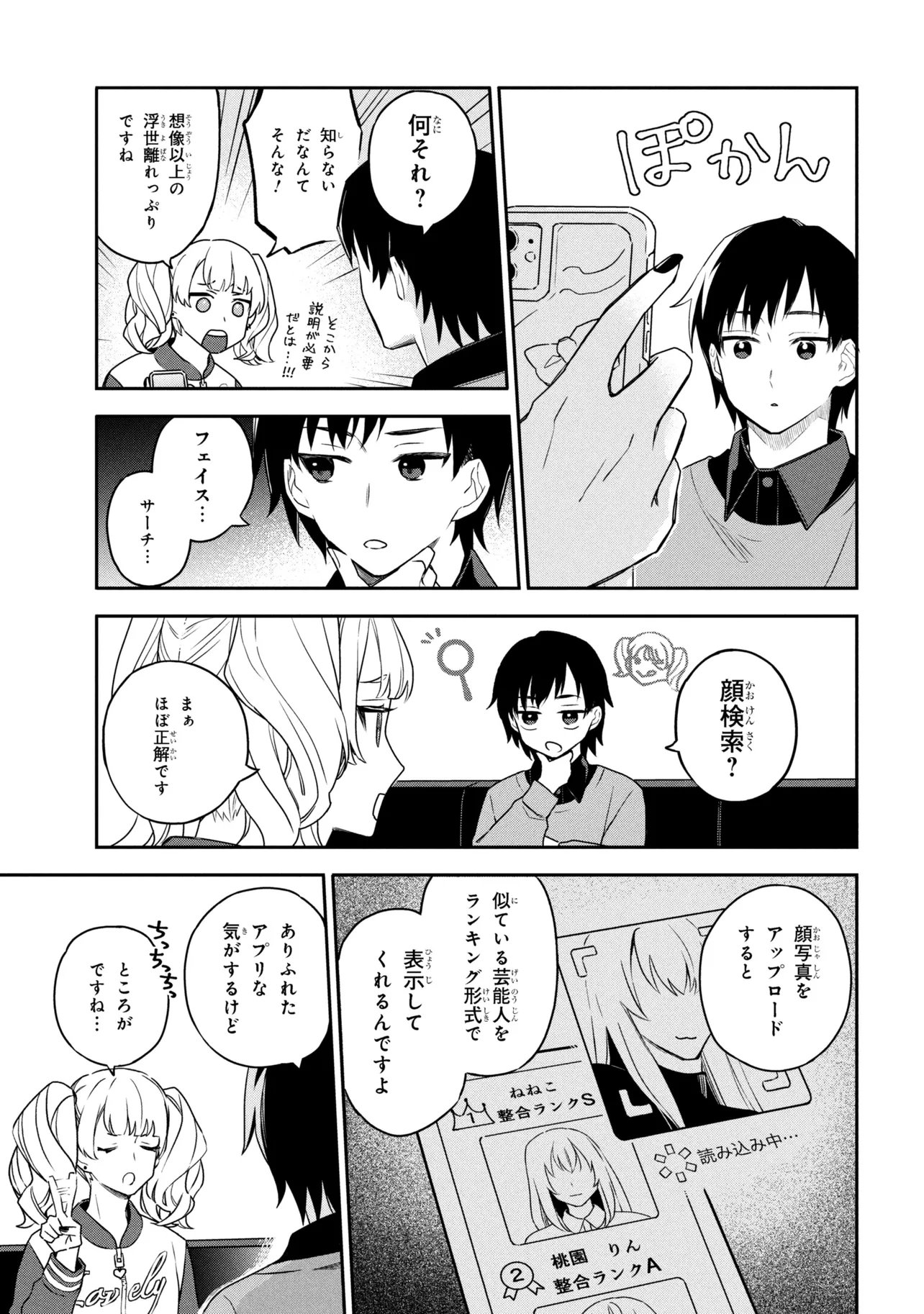 Roppo Suiri - Chapter 6 - Page 5