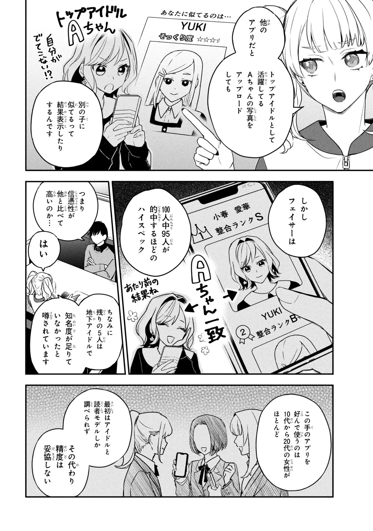 Roppo Suiri - Chapter 6 - Page 6