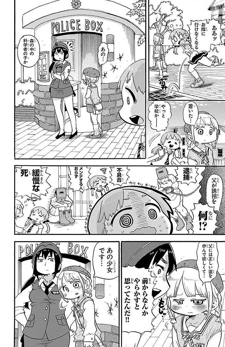 Rororro! - Chapter 0.1 - Page 10