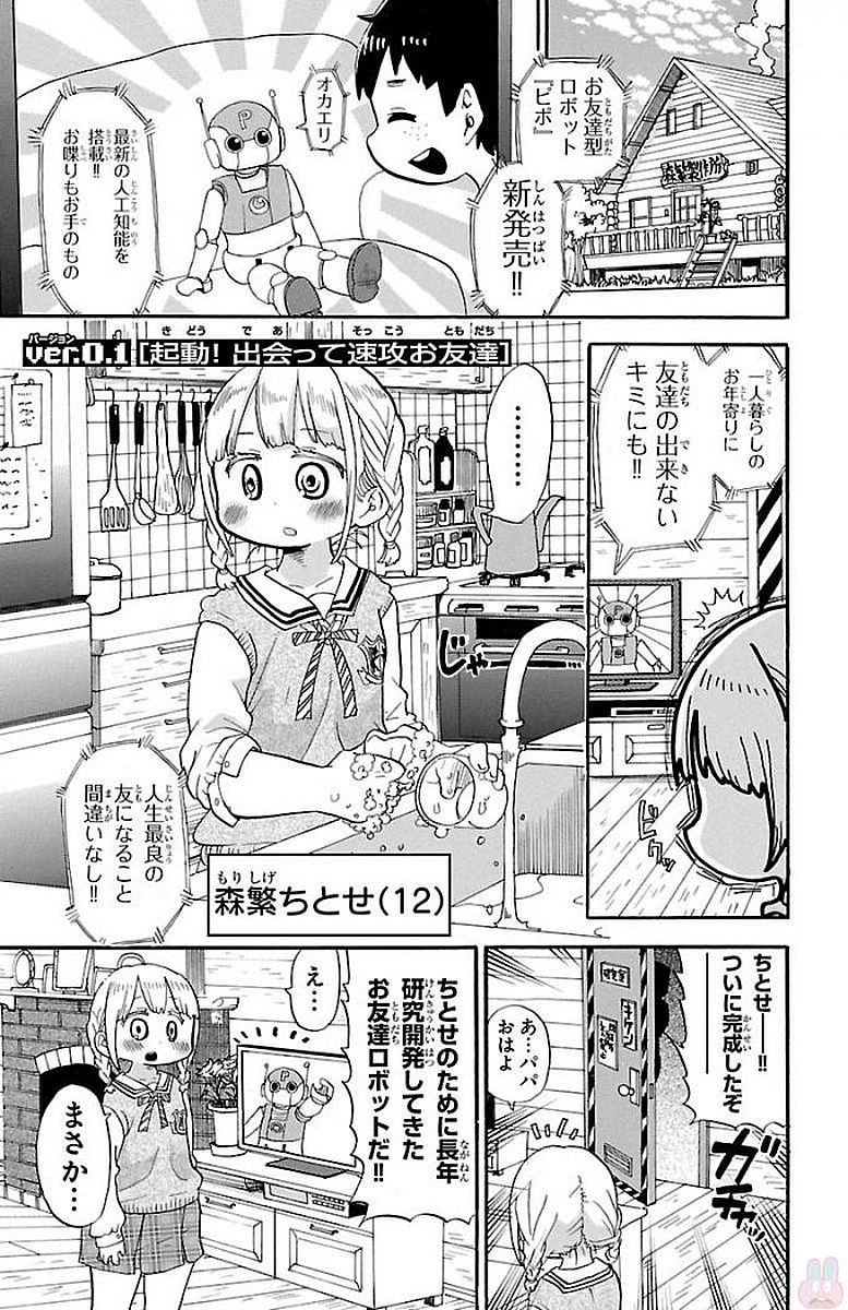 Rororro! - Chapter 0.1 - Page 3