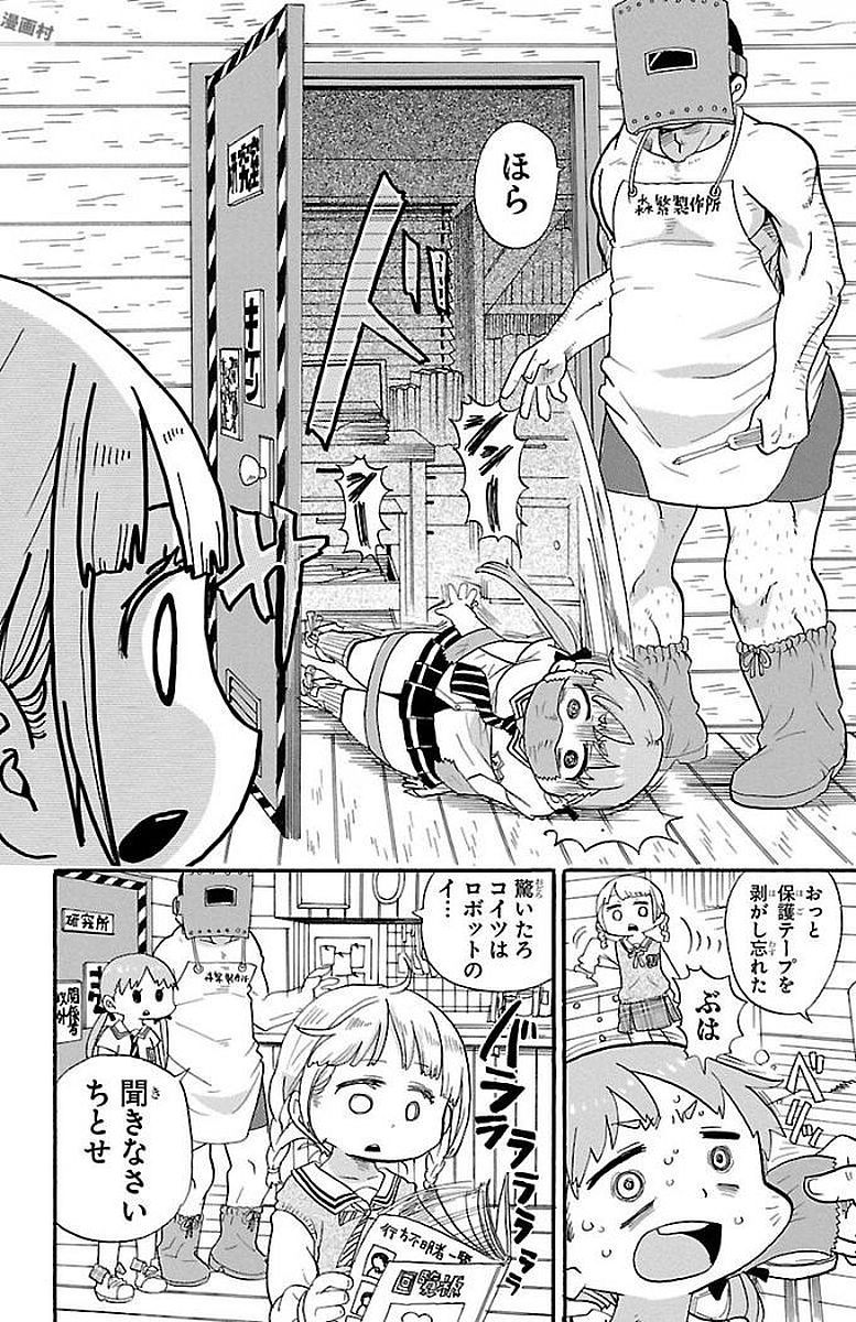 Rororro! - Chapter 0.1 - Page 4