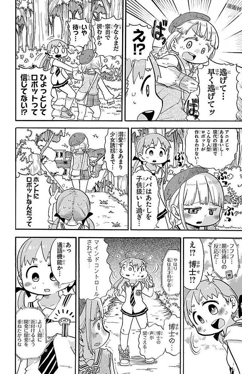 Rororro! - Chapter 0.1 - Page 6