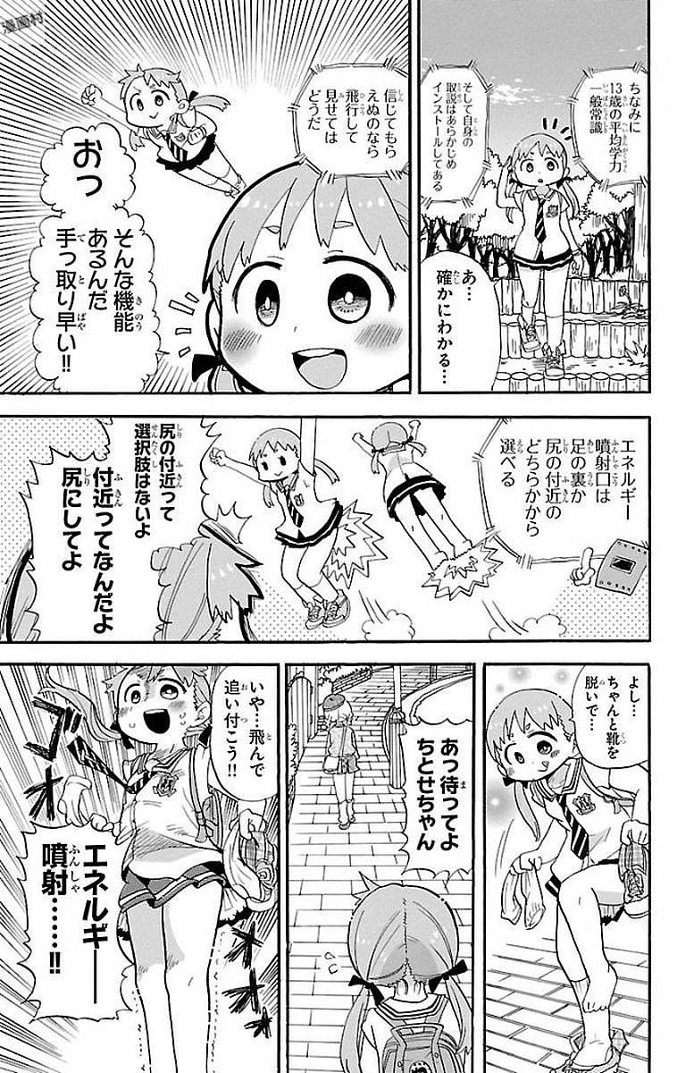 Rororro! - Chapter 0.1 - Page 7