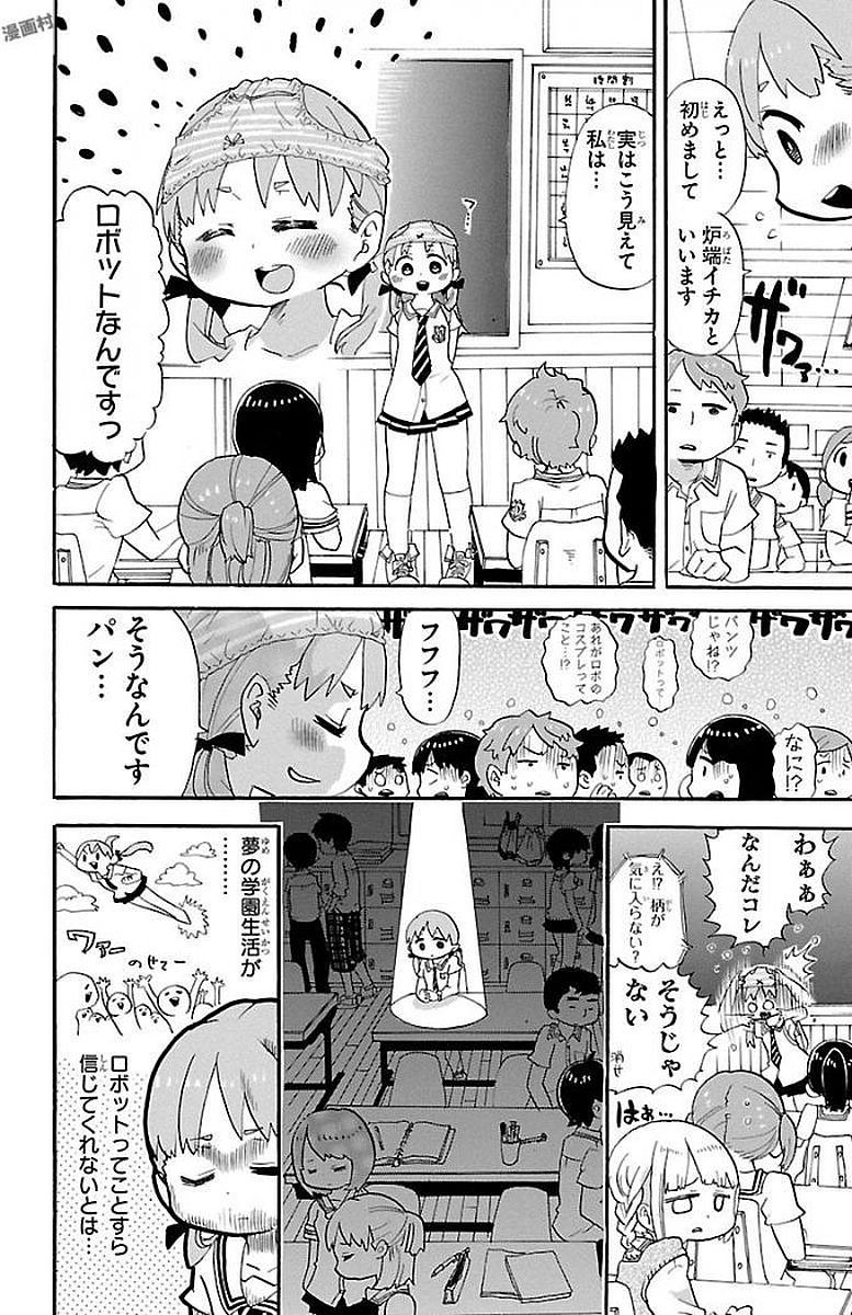 Rororro! - Chapter 0.2 - Page 4