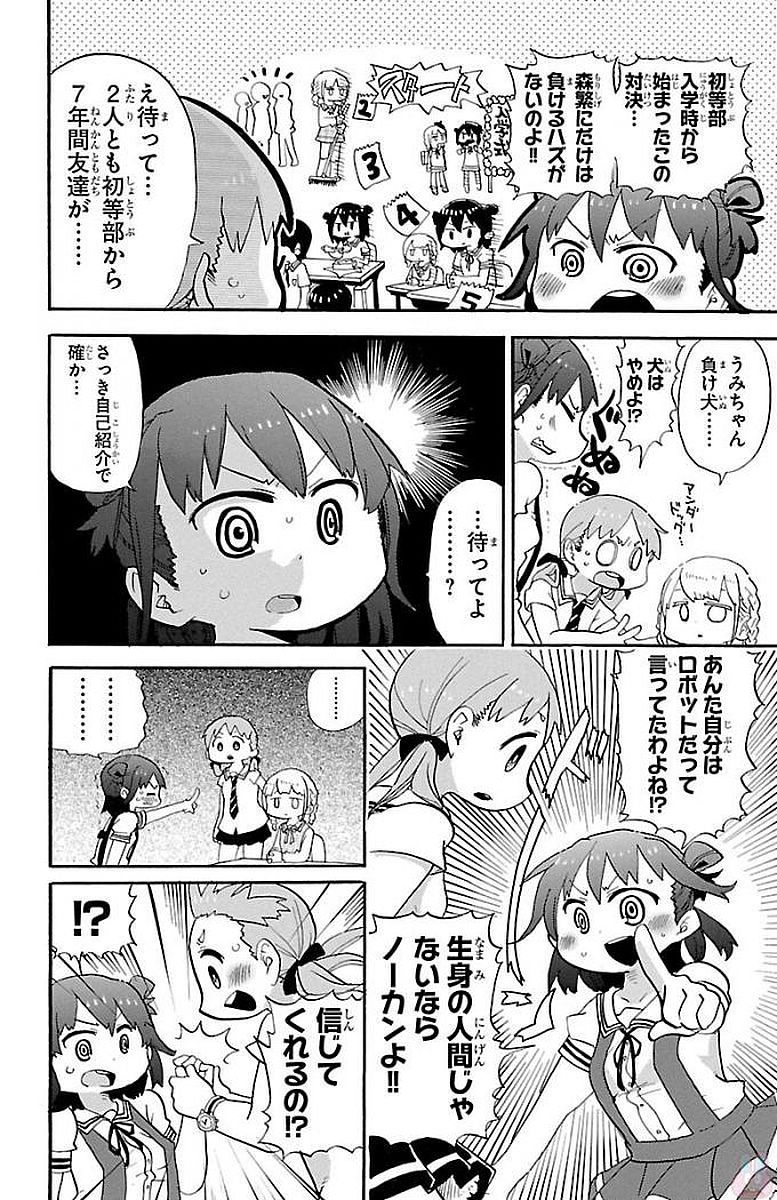 Rororro! - Chapter 0.2 - Page 6