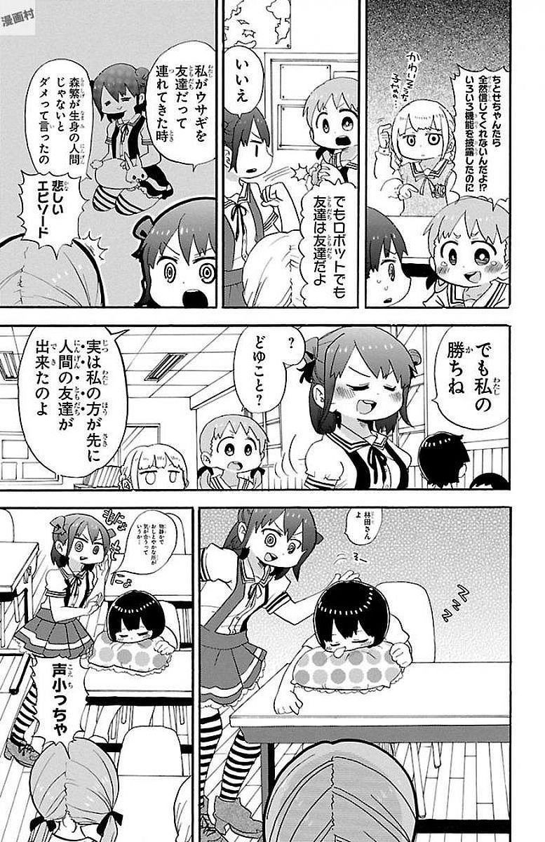 Rororro! - Chapter 0.2 - Page 7