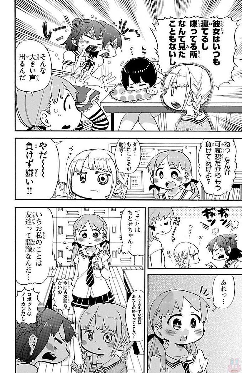 Rororro! - Chapter 0.2 - Page 8