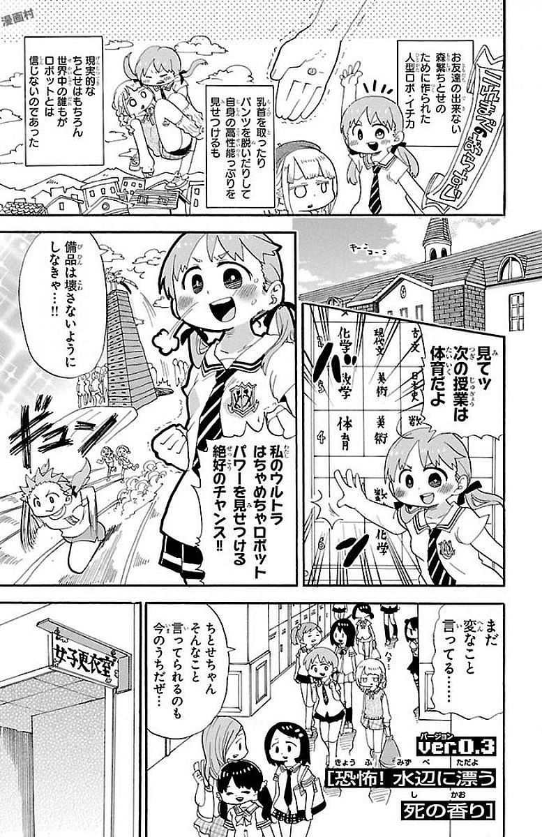 Rororro! - Chapter 0.3 - Page 1