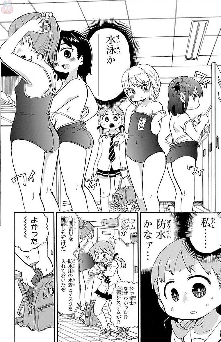 Rororro! - Chapter 0.3 - Page 2