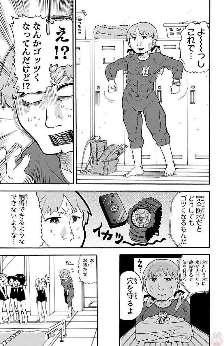 Rororro! - Chapter 0.3 - Page 3