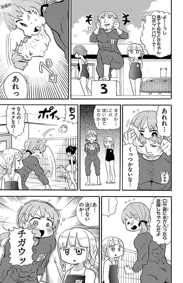 Rororro! - Chapter 0.3 - Page 5