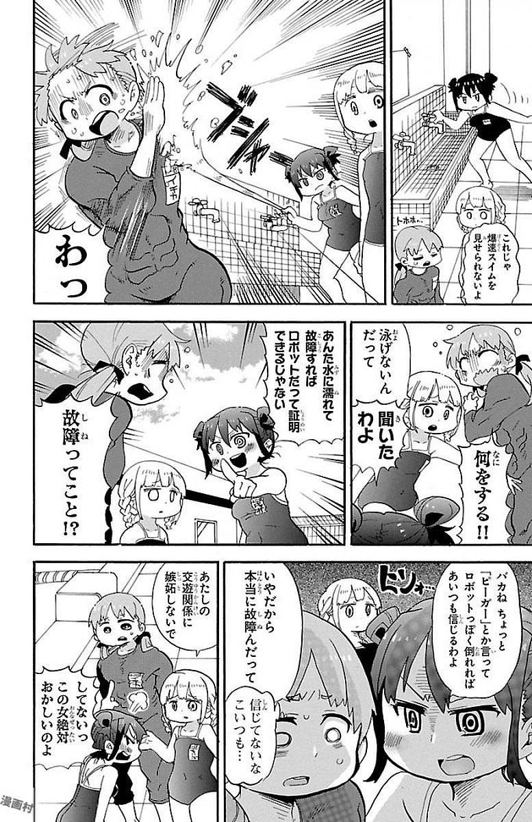 Rororro! - Chapter 0.3 - Page 6