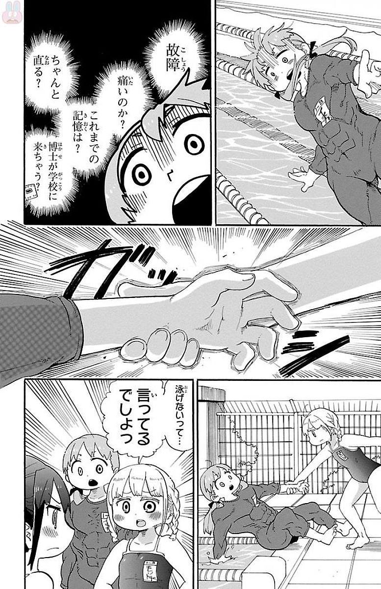 Rororro! - Chapter 0.3 - Page 8