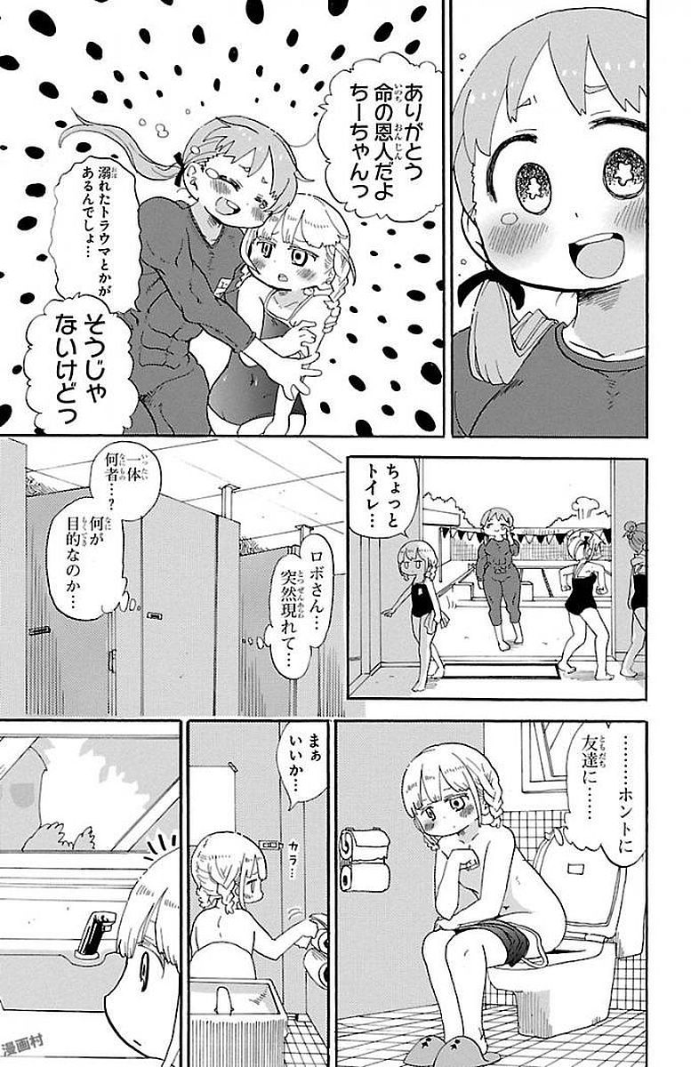 Rororro! - Chapter 0.3 - Page 9