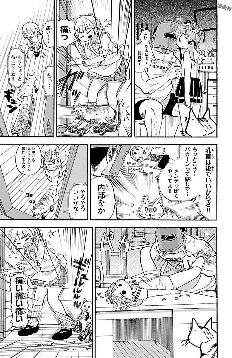 Rororro! - Chapter 0.4 - Page 3