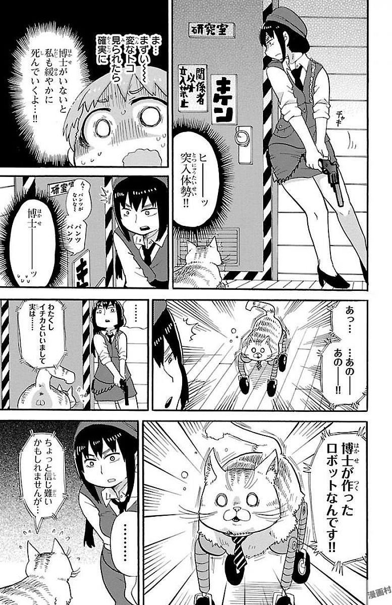 Rororro! - Chapter 0.4 - Page 5