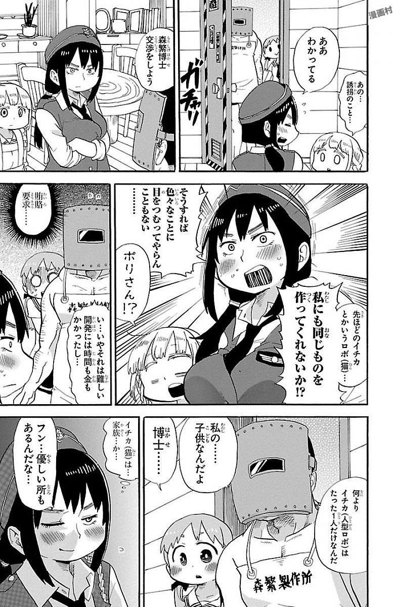 Rororro! - Chapter 0.4 - Page 7