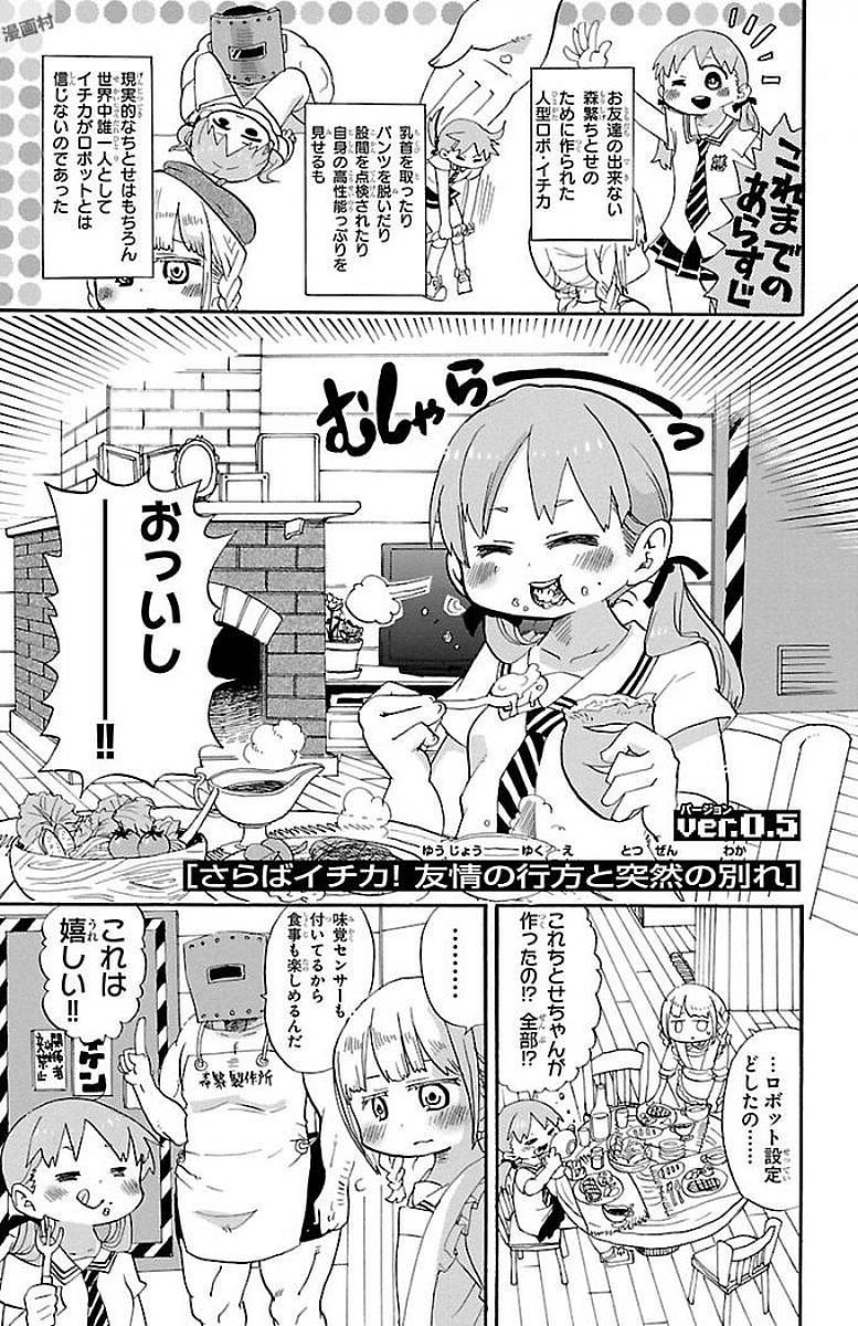 Rororro! - Chapter 0.5 - Page 1