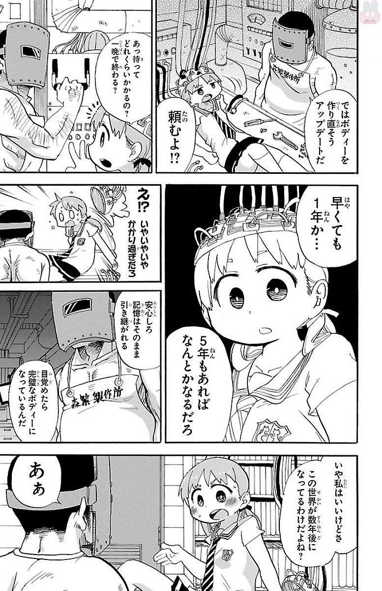 Rororro! - Chapter 0.5 - Page 3