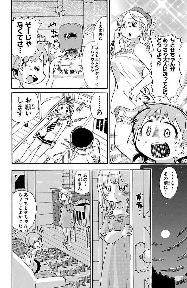 Rororro! - Chapter 0.5 - Page 4