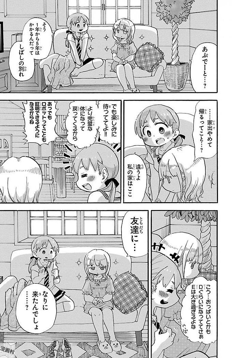 Rororro! - Chapter 0.5 - Page 5