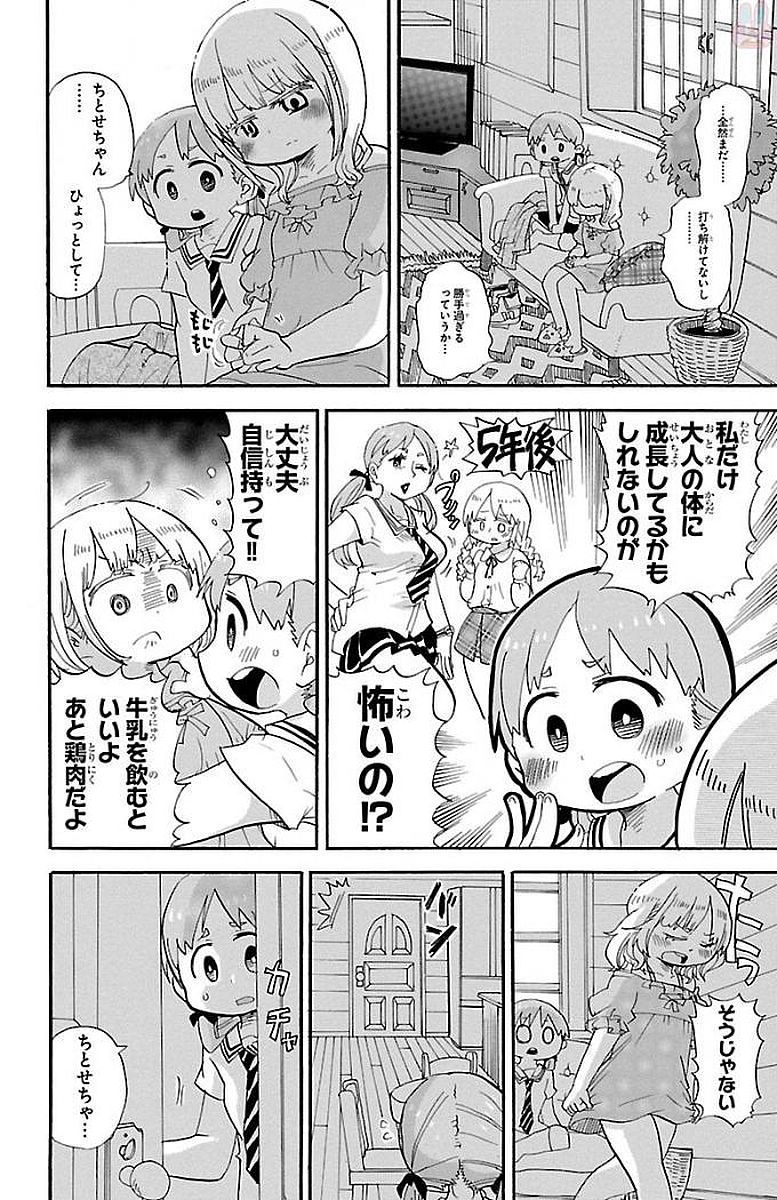 Rororro! - Chapter 0.5 - Page 6