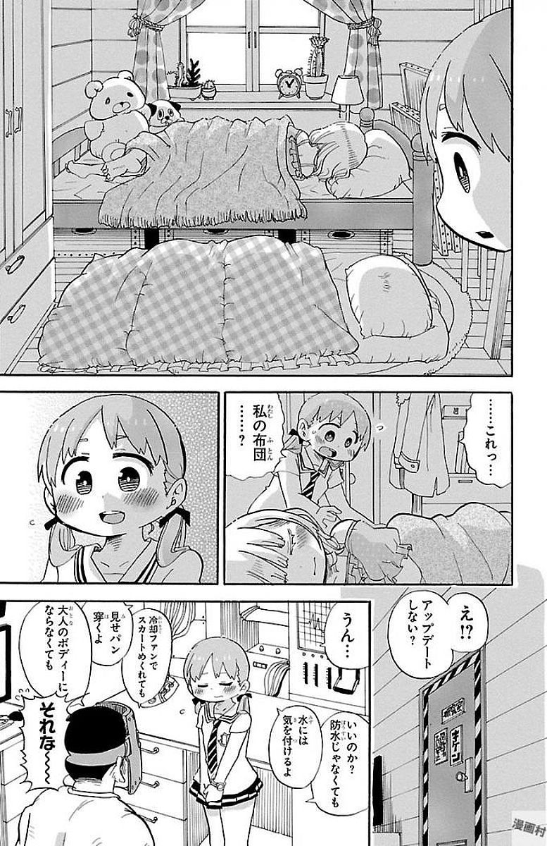 Rororro! - Chapter 0.5 - Page 7