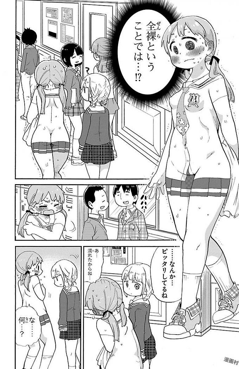 Rororro! - Chapter 1 - Page 10