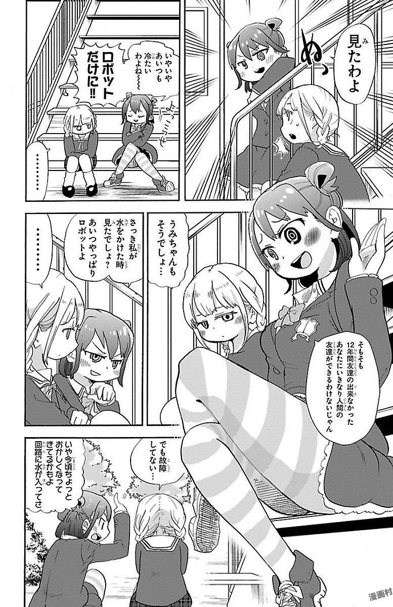 Rororro! - Chapter 1 - Page 12