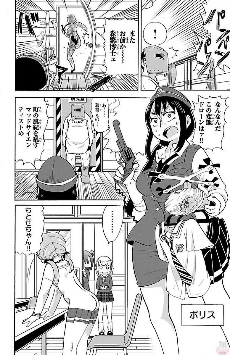 Rororro! - Chapter 1 - Page 14