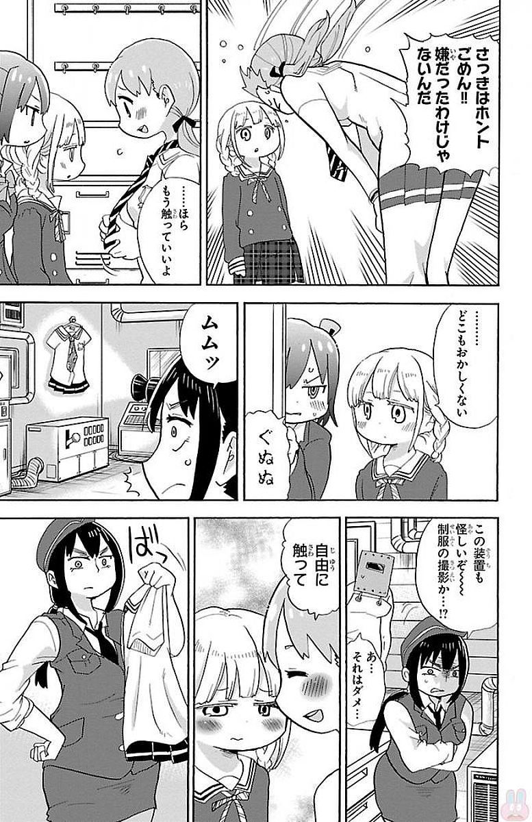 Rororro! - Chapter 1 - Page 15