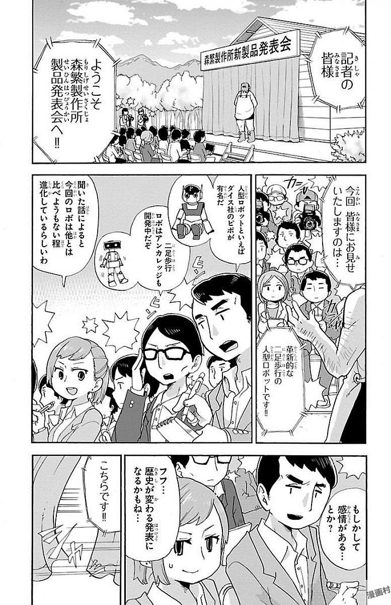 Rororro! - Chapter 1 - Page 3