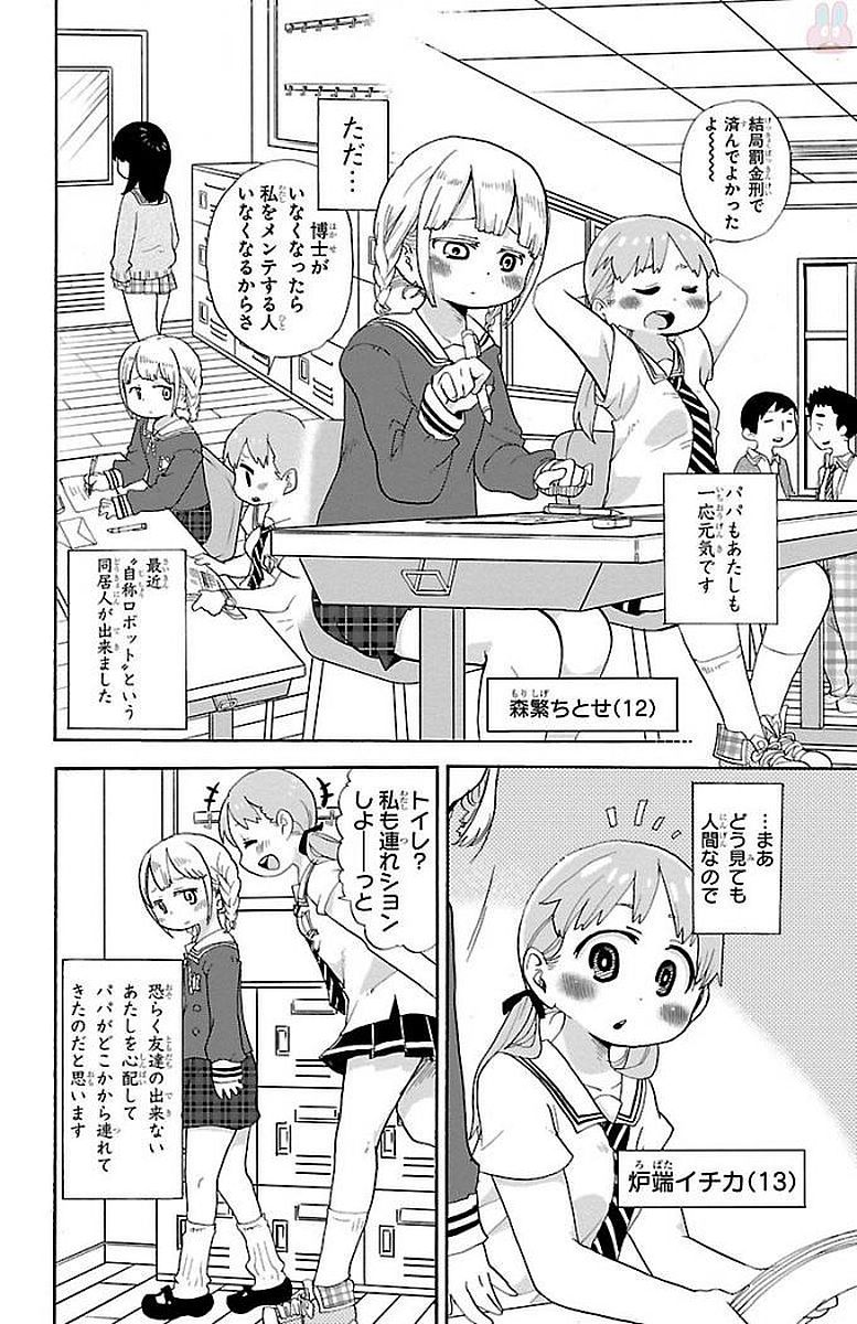 Rororro! - Chapter 1 - Page 6