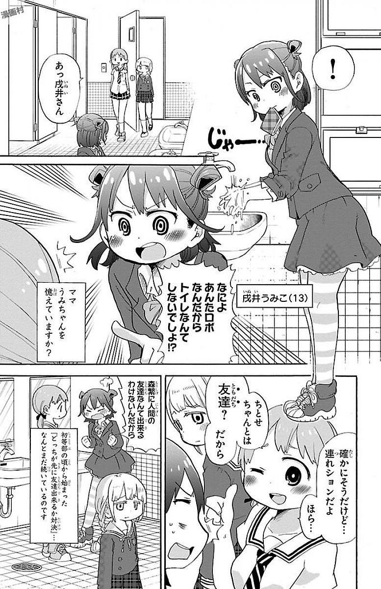 Rororro! - Chapter 1 - Page 7