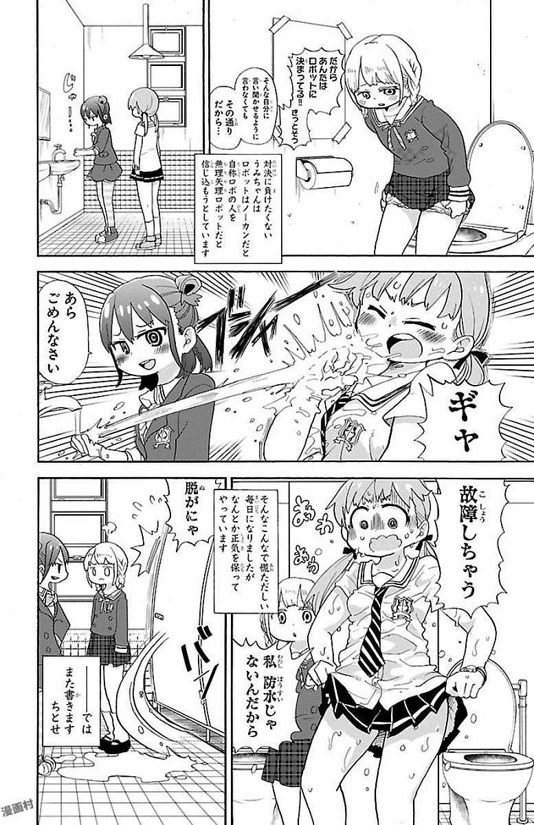 Rororro! - Chapter 1 - Page 8