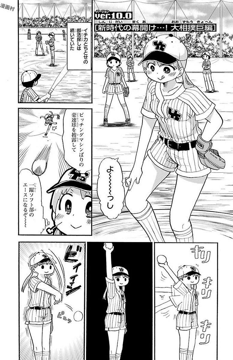 Rororro! - Chapter 10 - Page 1