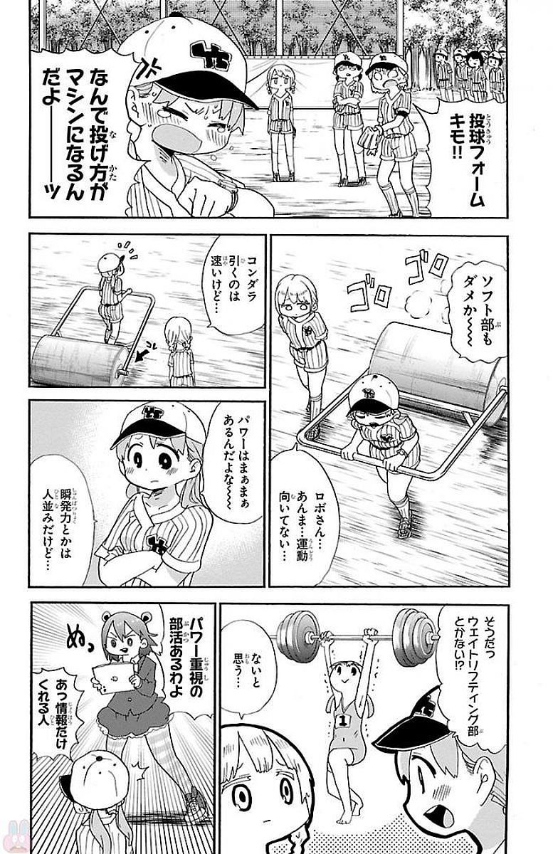 Rororro! - Chapter 10 - Page 2