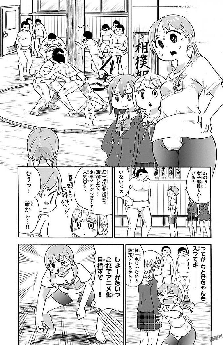 Rororro! - Chapter 10 - Page 3