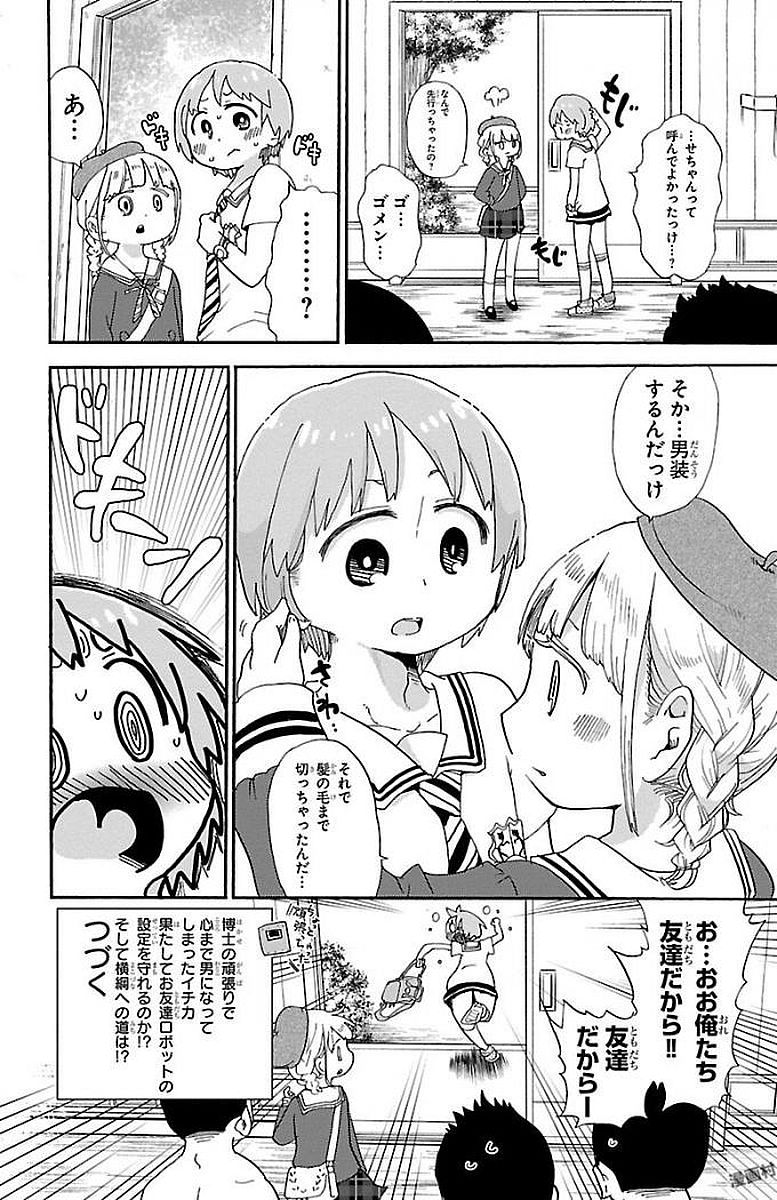 Rororro! - Chapter 10 - Page 8