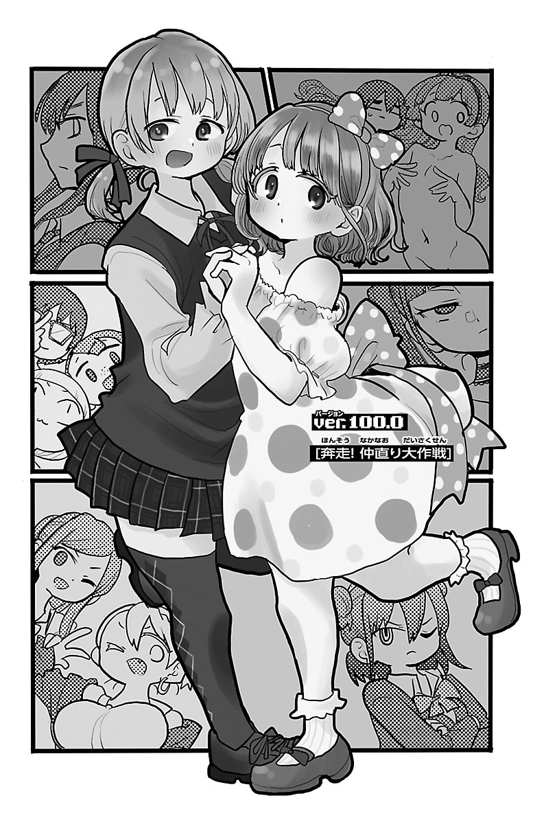 Rororro! - Chapter 100 - Page 1