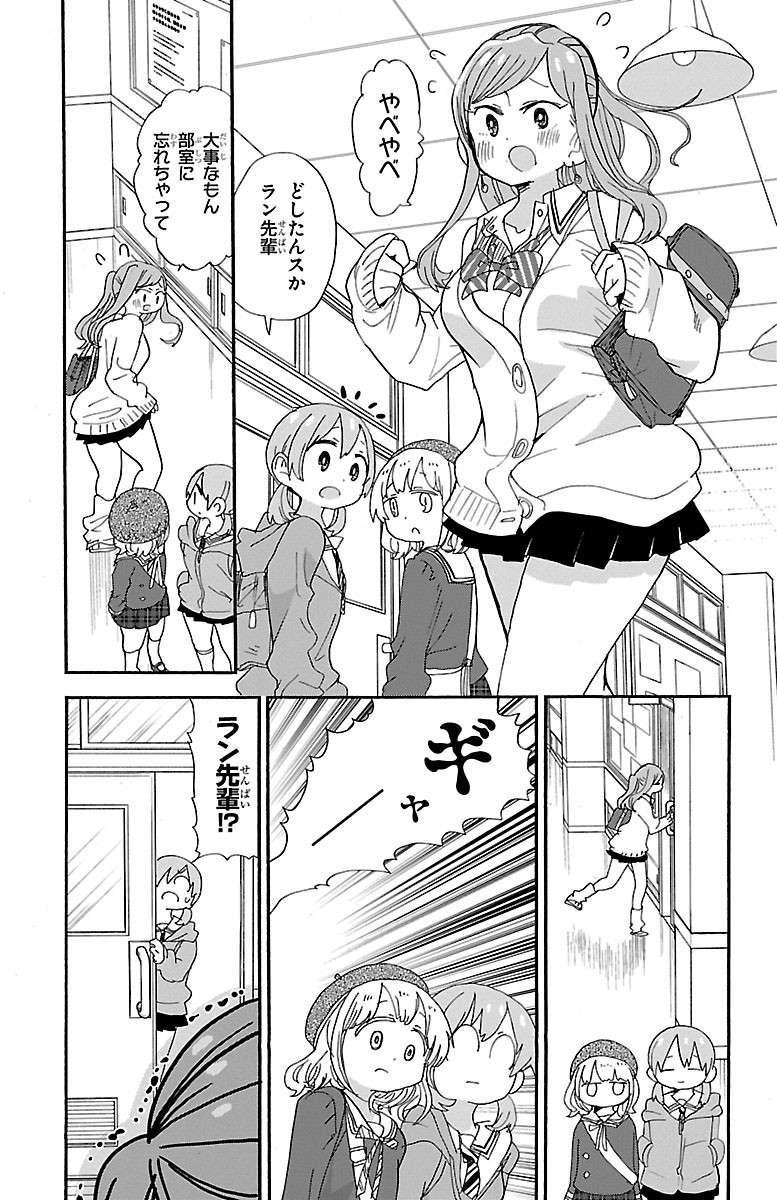 Rororro! - Chapter 100 - Page 2