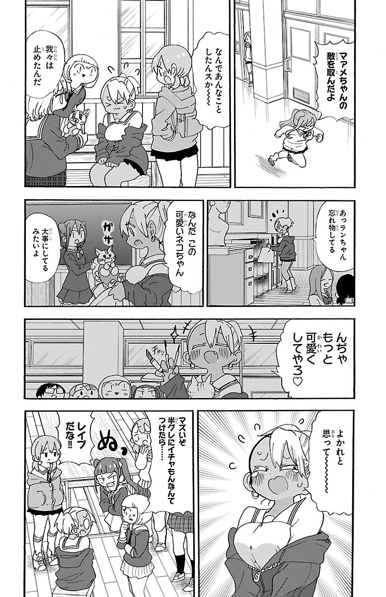 Rororro! - Chapter 100 - Page 5