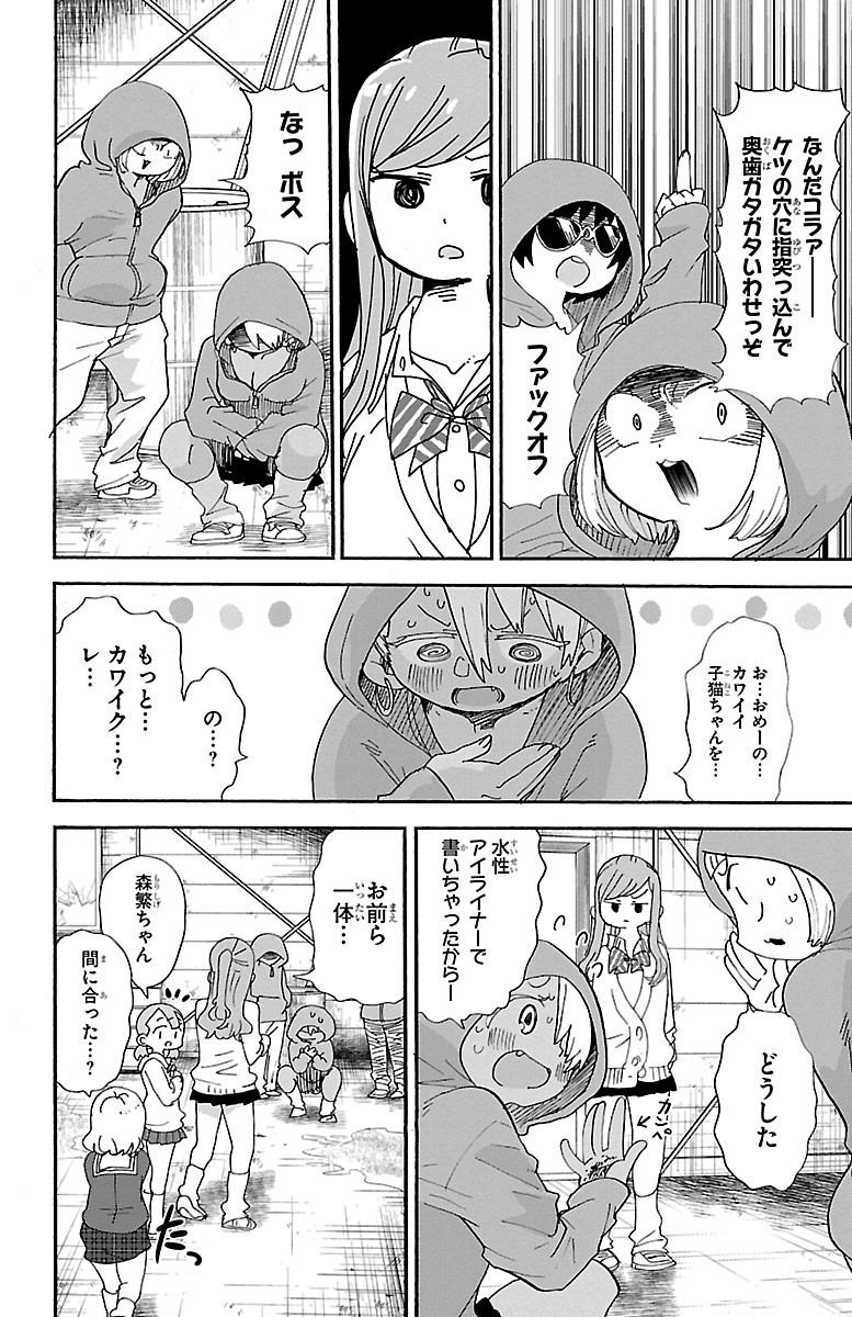 Rororro! - Chapter 100 - Page 7