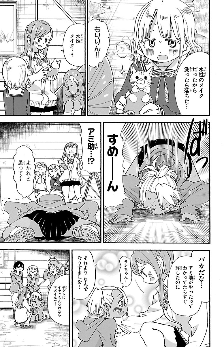 Rororro! - Chapter 100 - Page 8