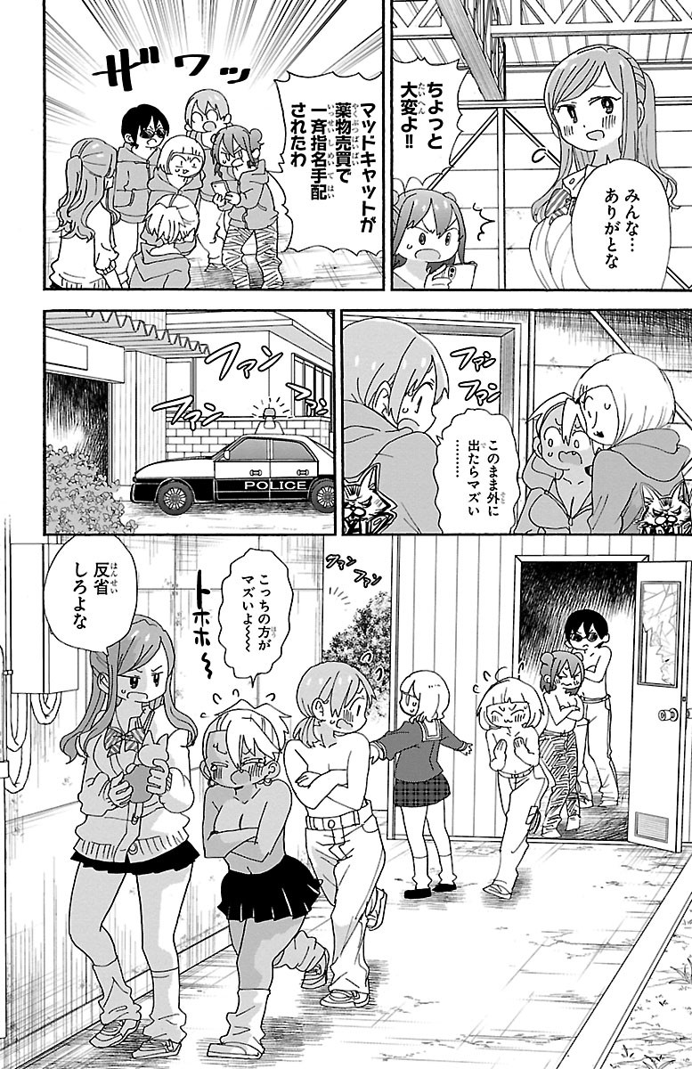 Rororro! - Chapter 100 - Page 9