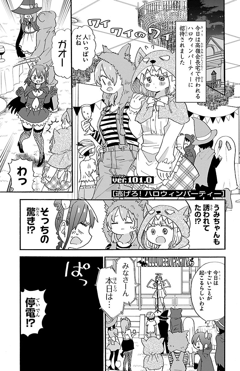 Rororro! - Chapter 101 - Page 1