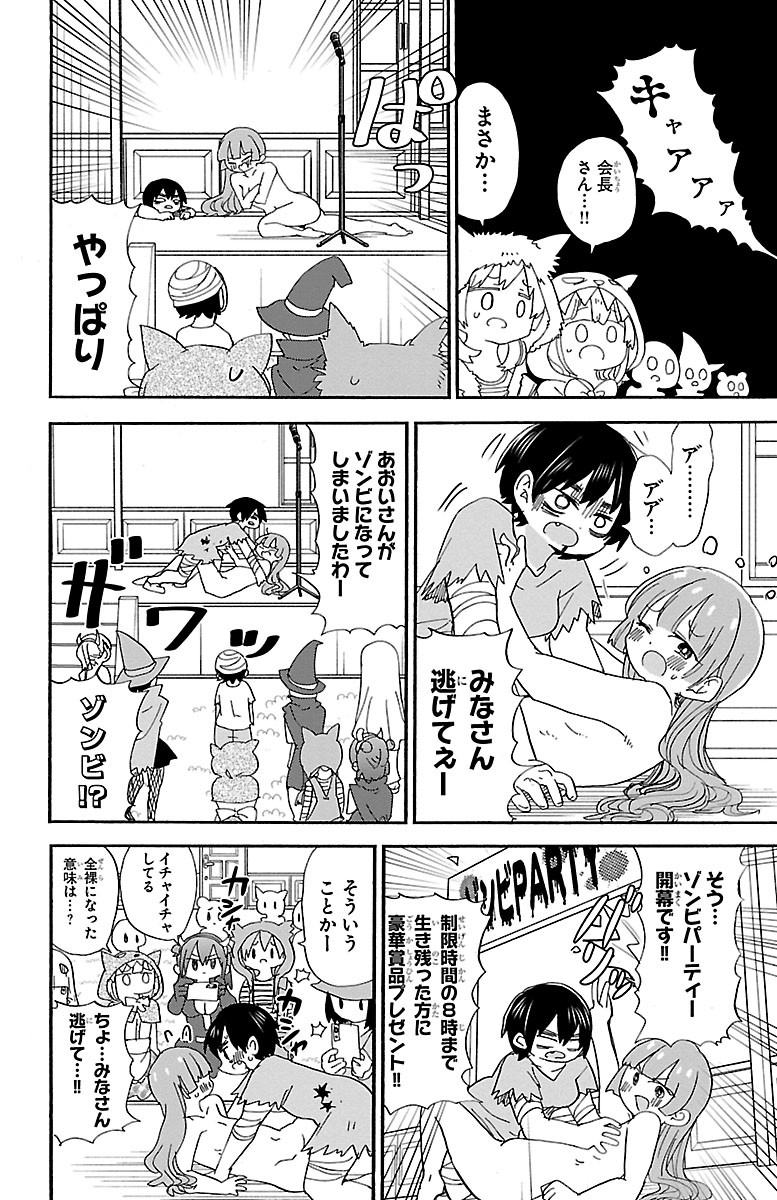 Rororro! - Chapter 101 - Page 2