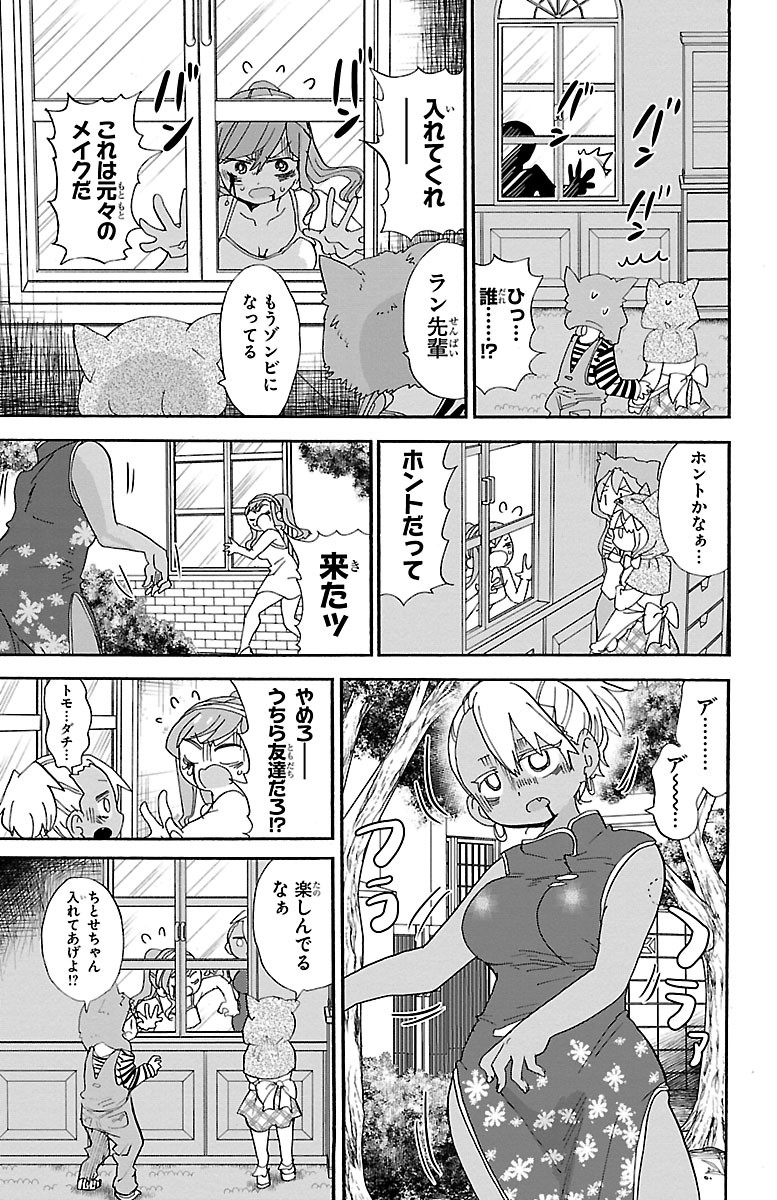 Rororro! - Chapter 101 - Page 5