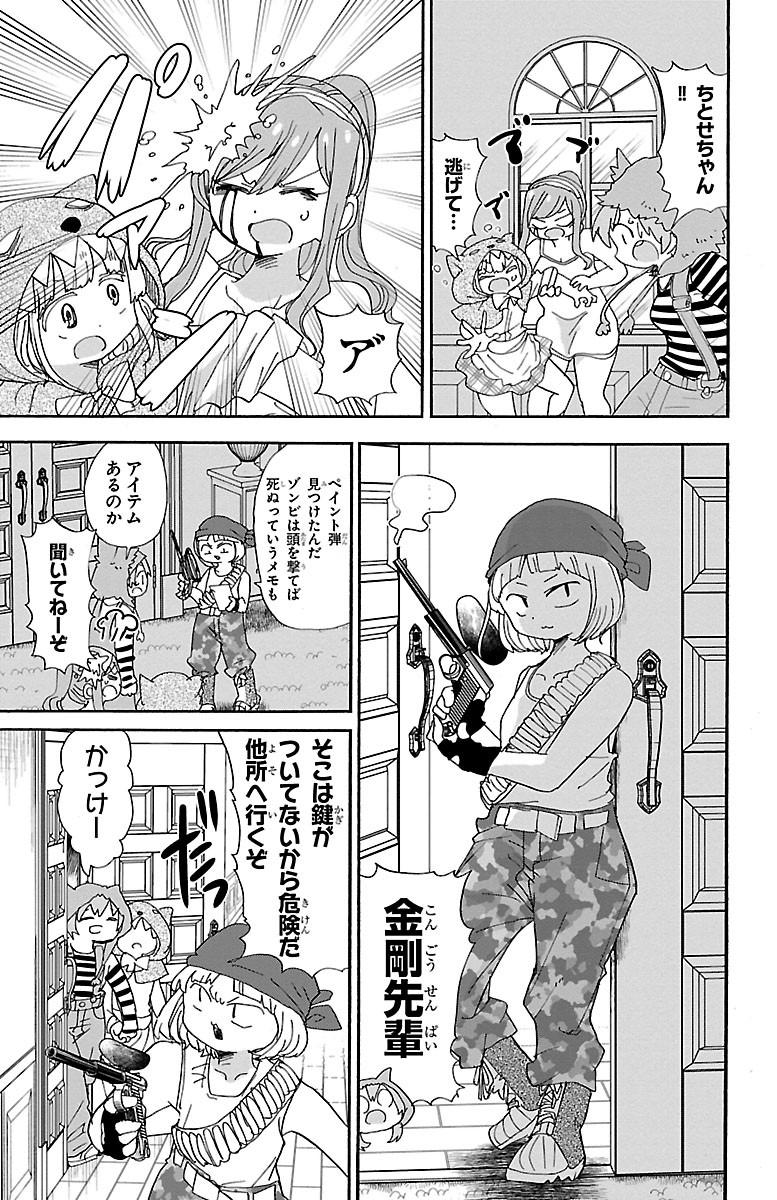 Rororro! - Chapter 101 - Page 7