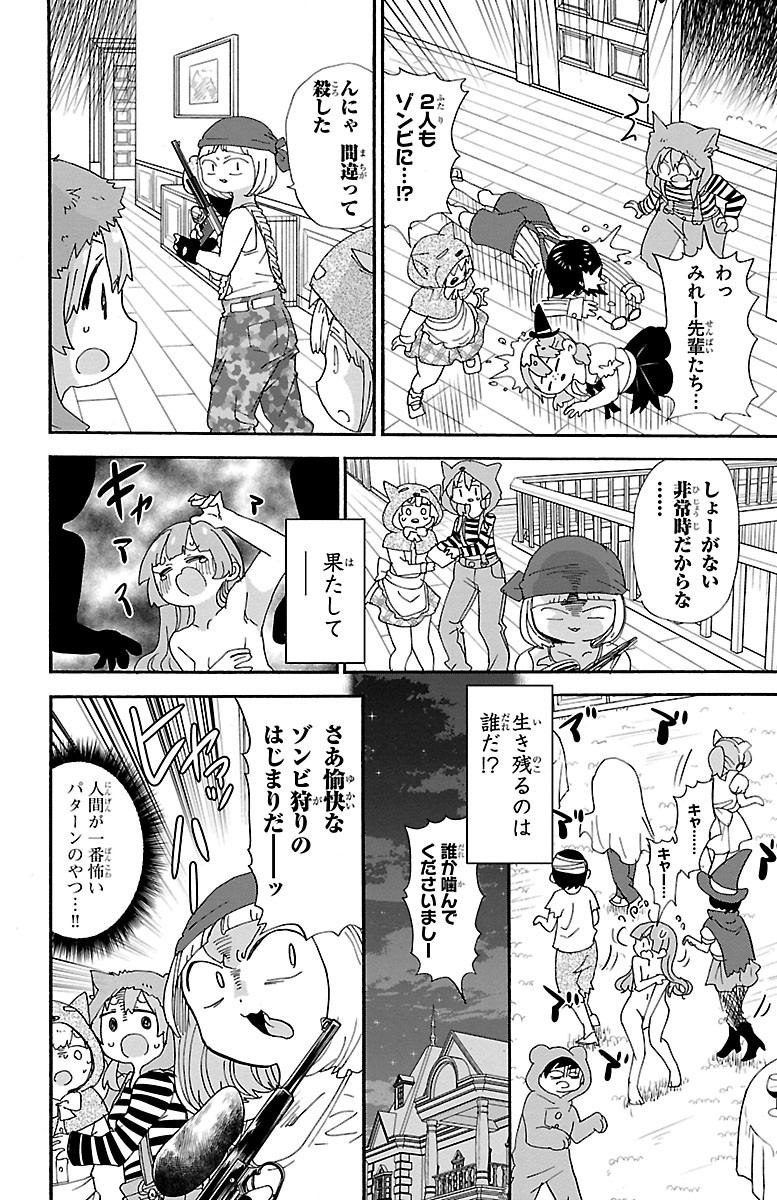 Rororro! - Chapter 101 - Page 8